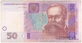 50 гривен 2004 г. БРАК