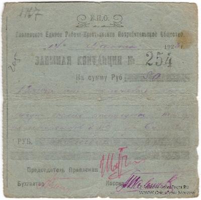 50 рублей 1923 г. (Павлово)