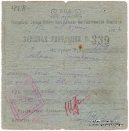 100 рублей 1923 г. (Павлово)