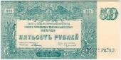 500 рублей 1920 г. БРАК