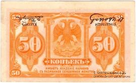 50 копеек (1917) 1920 г. БРАК