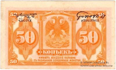 50 копеек (1917) 1920 г. БРАК