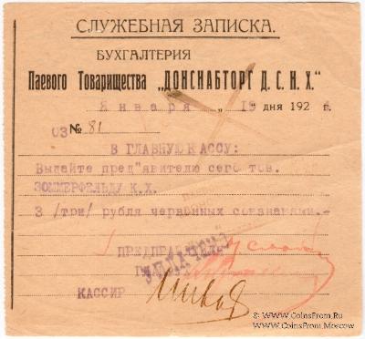3 рубля 1924 г. (Ростов на Дону)