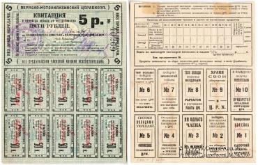 5 рублей б/д (Пермь - Мотовилиха) ОБРАЗЕЦ