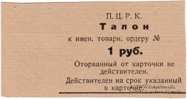 1 рубль б/д (Петрозаводск)