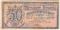 50 рублей 1918 г. БРАК