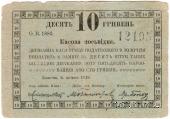 10 гривен 1919 г. (Золочев)