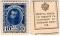 10 копеек 1915 г. БРАК