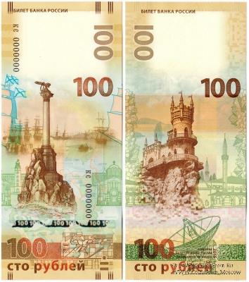 100 рублей 2015 г. ПРЕДОБРАЗЕЦ 