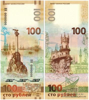 100 рублей 2015 г. ПРЕДОБРАЗЕЦ презентационный 