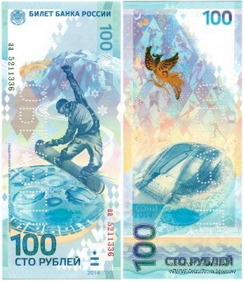 100 рублей 2014 г. ОБРАЗЕЦ