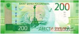 200 рублей 2017 г. ОБРАЗЕЦ