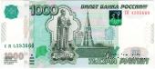 1.000 рублей 1997 (2010) г. ОБРАЗЕЦ двусторонний