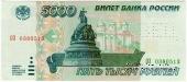 5.000 рублей 1995 г. ОБРАЗЕЦ