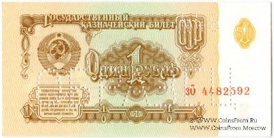 1 рубль 1961 г. ОБРАЗЕЦ (двусторонний)
