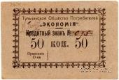 50 копеек б/д (Тульчин)