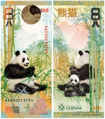 Панда 2025 г. ГОЗНАК