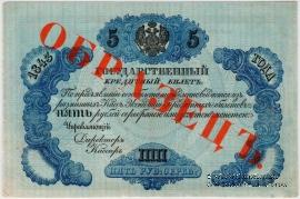 5 рублей 1843 г. ОБРАЗЕЦ