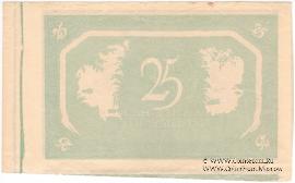 25 рублей 1918 г. БРАК