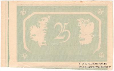 25 рублей 1918 г. БРАК