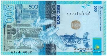 500 тенге 2017 г. 