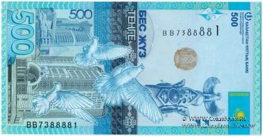 500 тенге 2017 г. БРАК