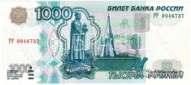 1.000 рублей 1997 г. ОБРАЗЕЦ