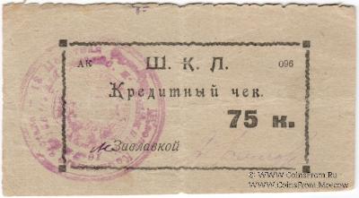 75 копеек 1924 г. (Оренбург)