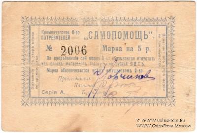 5 рублей 1918 г. (Кременчуг)