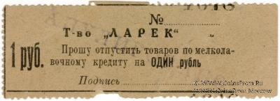 1 рубль б/д (Киев)