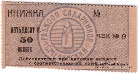 50 копеек б/д (Смела)