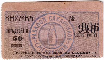 50 копеек б/д (Смела)