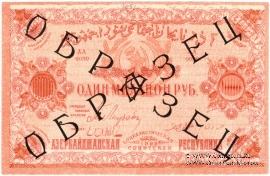 1.000.000 рублей 1922 г. ОБРАЗЕЦ (аверс) / БРАК