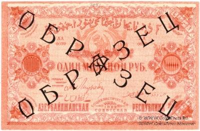 1.000.000 рублей 1922 г. ОБРАЗЕЦ (аверс) / БРАК