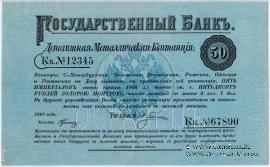 50 рублей золотою монетою 1895 г. ОБРАЗЕЦ