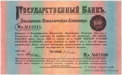 1.000 рублей золотою монетою 1895 г. ОБРАЗЕЦ