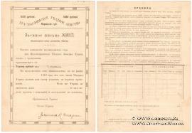 1.000 рублей 1918 г. (Красноуфимск)