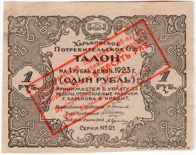 10 рублей 1923 г. (Харьков)