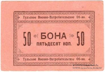 50 копеек 1924 г. (Тула)