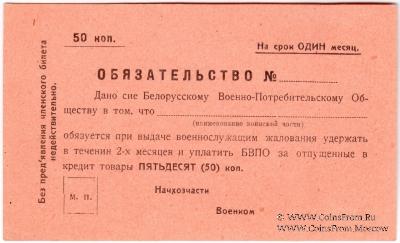 50 копеек б/д (Минск)