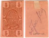 5 копеек 1923 г. (Ростов на Дону) ОБРАЗЕЦ