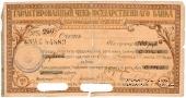 Чек на 100 рублей 1918 г. (Екатеринодар)