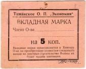 5 копеек б/д (Тамань)