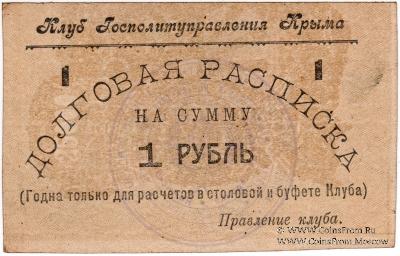 1 рубль б/д (Симферополь)