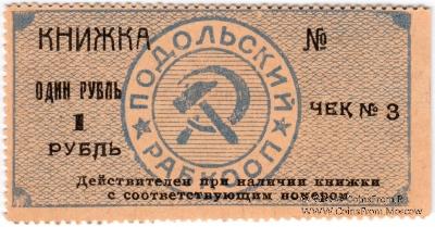 1 рубль б/д (Винница)