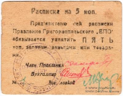 5 копеек б/д (Григориополь)