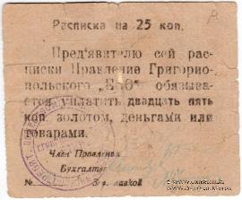 25 копеек б/д (Григориополь)