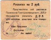 2 рубля б/д (Григориополь)