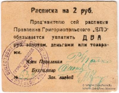 2 рубля б/д (Григориополь)