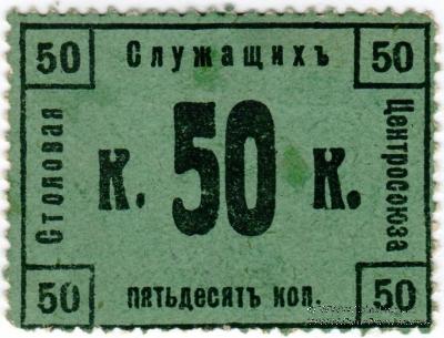 50 копеек 1918 г. (Москва)